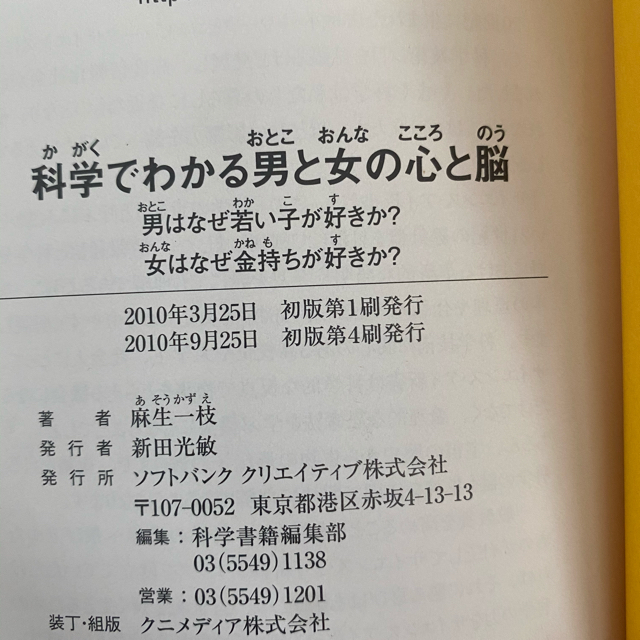 科学でわかる男と女の心と脳  科学でわかる男と女になるしくみ エンタメ/ホビーの本(文学/小説)の商品写真