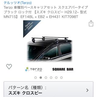 スーリー(THULE)のベースキャリア　セット　【TERZO 】新品(車外アクセサリ)