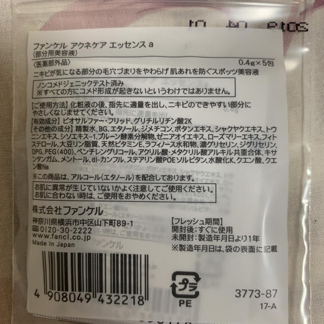 FANCL - ファンケル アクネケア 試供品の通販 by hana's shop｜ファンケルならラクマ