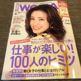 ニッケイビーピー(日経BP)の日経 WOMAN (ウーマン) 2020年 04月号(その他)