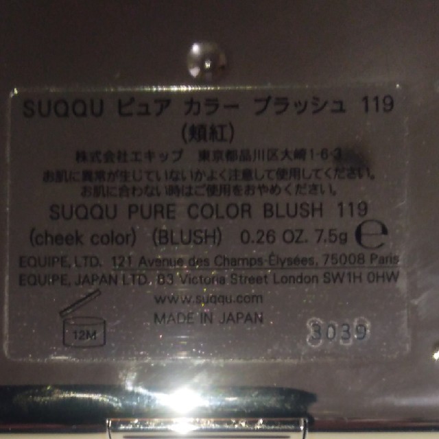 SUQQU　ピュアカラーブラッシュ119