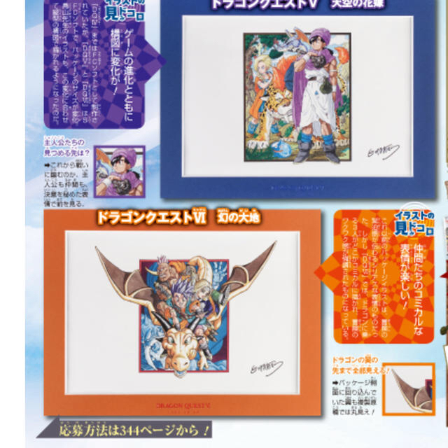 Ｖジャンプ　鳥山明先生　複製原画　ドラゴンクエスト1〜6 セット