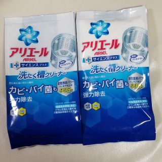 ピーアンドジー(P&G)のアリエール　洗たく槽クリーナー　2パック(その他)