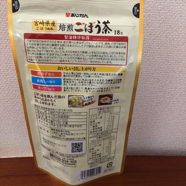 南雲医師監修！あじかん焙煎ごぼう茶18包入り3袋セット 食品/飲料/酒の健康食品(健康茶)の商品写真