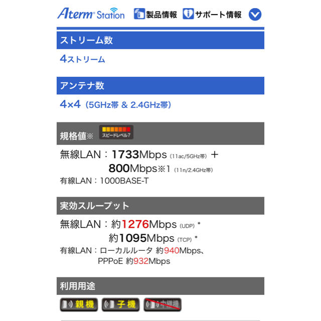 NEC(エヌイーシー)のNEC aterm WG2600HP  wifi 無線LANルーター スマホ/家電/カメラのPC/タブレット(PC周辺機器)の商品写真