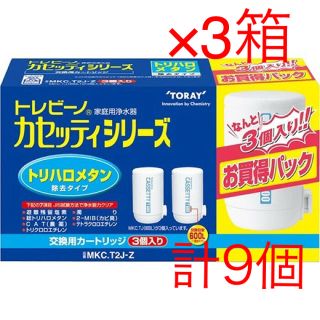 トウレ(東レ)の東レ トレビーノ カセッティシリーズ 交換用カートリッジ トリハロメタン除去(浄水機)