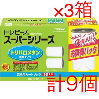 トウレ(東レ)の東レ トレビーノ スーパーシリーズ カートリッジ トリハロメタン除去(浄水機)