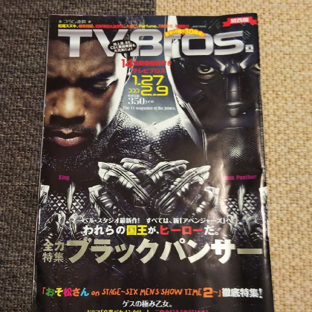 MARVEL(マーベル)のテレビブロス 2015年 1/27号  エンタメ/ホビーの雑誌(アート/エンタメ/ホビー)の商品写真