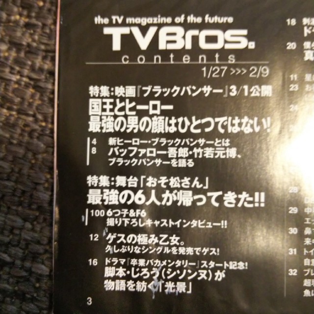 MARVEL(マーベル)のテレビブロス 2015年 1/27号  エンタメ/ホビーの雑誌(アート/エンタメ/ホビー)の商品写真