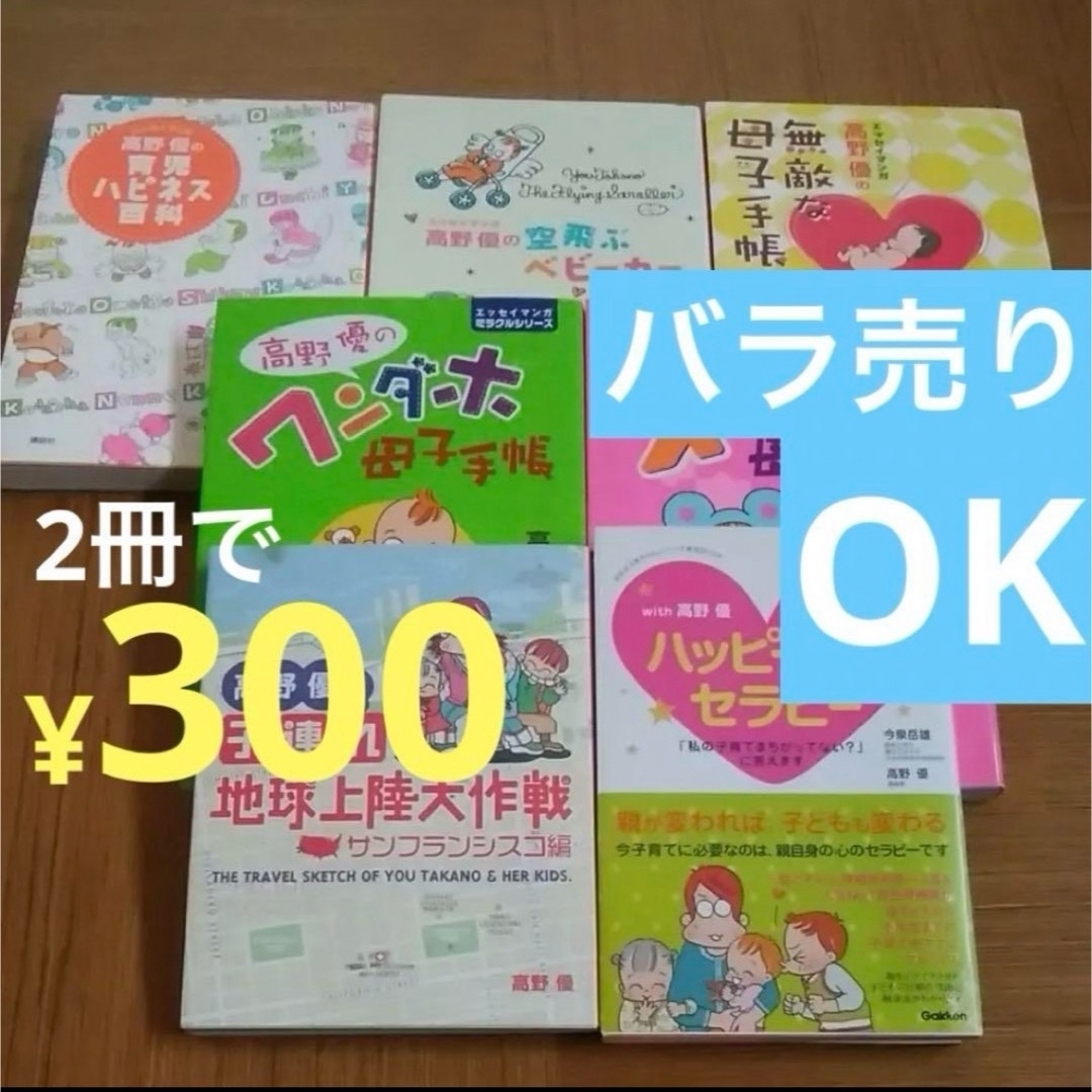 講談社(コウダンシャ)の高野優　育児　 エッセイマンガ　7冊セット エンタメ/ホビーの雑誌(結婚/出産/子育て)の商品写真