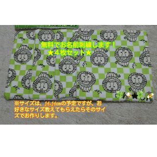 ハンドタオル　ハンドメイド　名前入り　刺繍します！　４枚セット(ハンカチ)