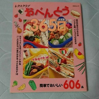 お弁当レシピ本(料理/グルメ)
