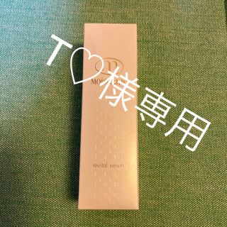 T♡様専用　モイスティーヌ3点セット(美容液)