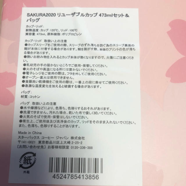 Starbucks Coffee(スターバックスコーヒー)のスターバックス さくら サクラ SAKURA リユーザブルカップ　カード付 インテリア/住まい/日用品のキッチン/食器(タンブラー)の商品写真