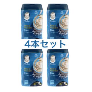 ガーバー(Gerber)の【4本セット】Gerberライスシリアル(その他)