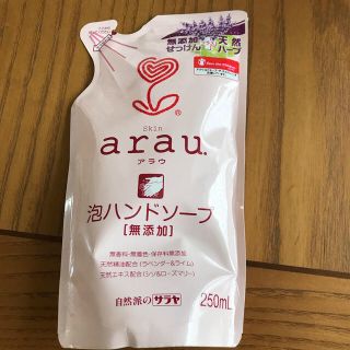 サラヤ(SARAYA)のarau.(アラウ) 泡ハンドソープ 詰替(250mL)(ボディソープ/石鹸)