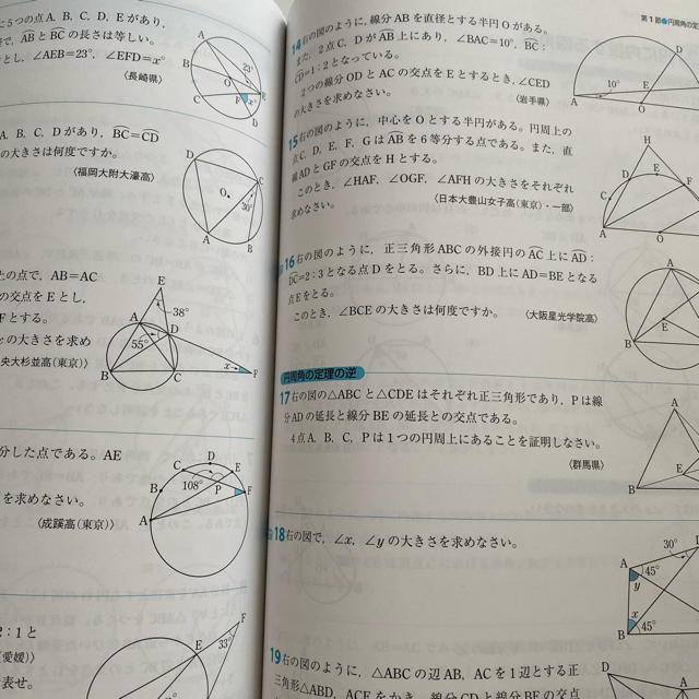 学研(ガッケン)の中学数学 図形編 〔新装版〕 エンタメ/ホビーの本(語学/参考書)の商品写真