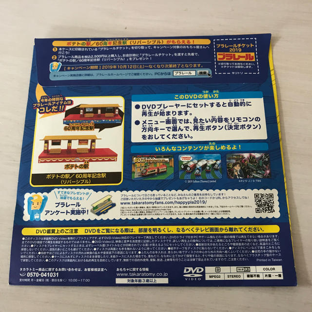 Takara Tomy(タカラトミー)のプラレール　DVD  キッズ/ベビー/マタニティのおもちゃ(電車のおもちゃ/車)の商品写真