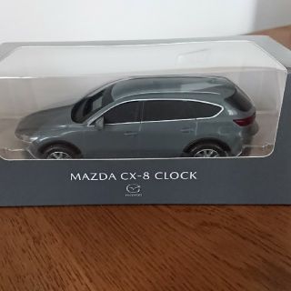 マツダ(マツダ)の【新品・未開封】MAZDA  CX-8  CLOCK 非売品  グレー(ミニカー)