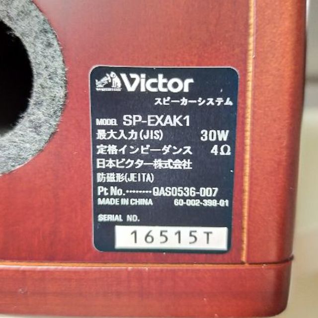 Victor(ビクター)のJVC ウッドコーンスピーカー SP-EXAK1 スマホ/家電/カメラのオーディオ機器(スピーカー)の商品写真