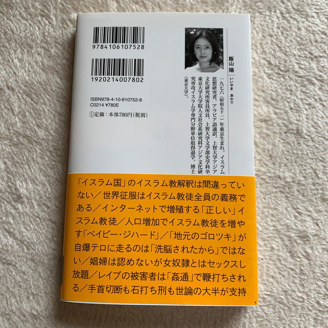 イスラム教の論理 エンタメ/ホビーの本(文学/小説)の商品写真