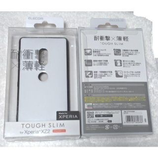 エレコム(ELECOM)のXperiaXZ2 耐衝撃ケースTOUGHSLIM 白 686(Androidケース)