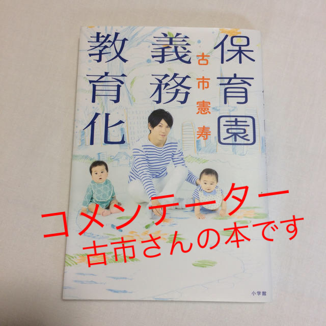 小学館(ショウガクカン)の保育園義務教育化 エンタメ/ホビーの本(文学/小説)の商品写真