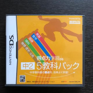 ニンテンドーDS(ニンテンドーDS)のDS 進研ゼミ 中２ ５教科パック(語学/参考書)