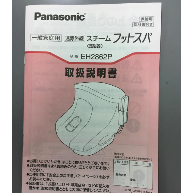 Panasonic(パナソニック)のスチームフットスパ コスメ/美容のボディケア(フットケア)の商品写真