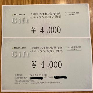 ベルメゾン(ベルメゾン)のベルメゾン　お買い物券　8000円分(ショッピング)