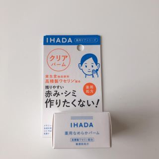 シセイドウ(SHISEIDO (資生堂))のIHADA クリアバーム(フェイスオイル/バーム)