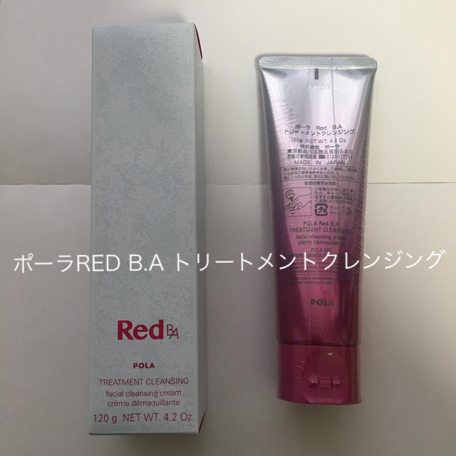 ポーラ Red B.A  トリートメントクレンジング 120g