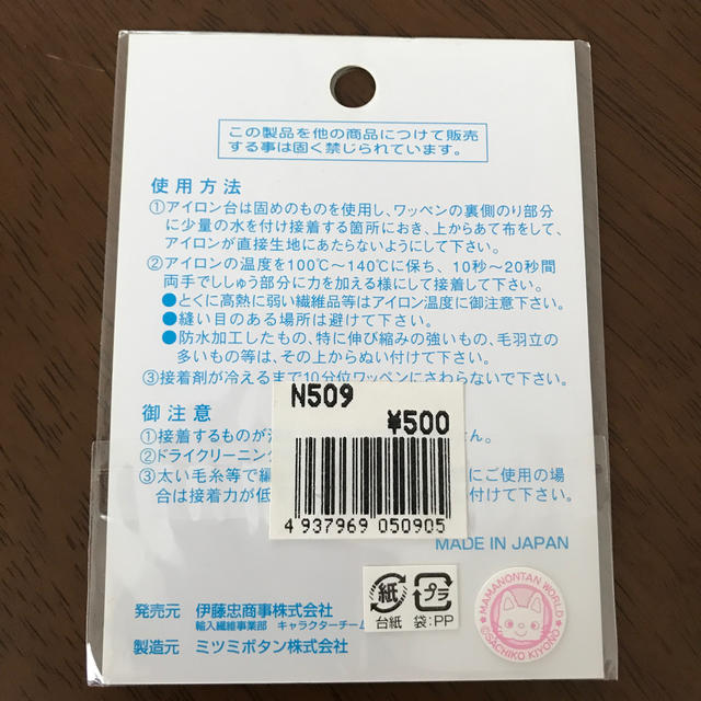 ハローキティ(ハローキティ)のノンタンのはちのワッペン ハンドメイドのキッズ/ベビー(ネームタグ)の商品写真