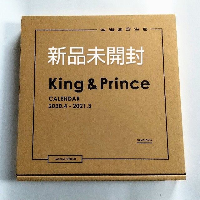 Johnny's(ジャニーズ)のKing&Princeカレンダー エンタメ/ホビーのタレントグッズ(アイドルグッズ)の商品写真