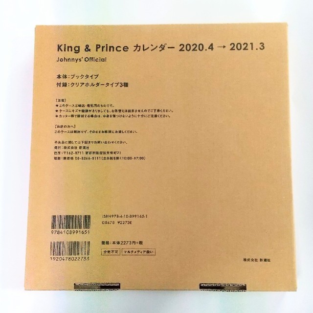 Johnny's(ジャニーズ)のKing&Princeカレンダー エンタメ/ホビーのタレントグッズ(アイドルグッズ)の商品写真