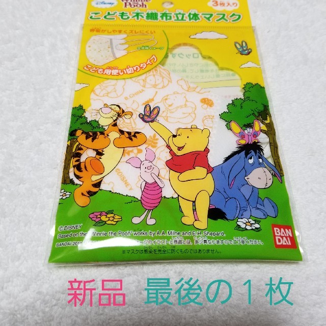 新品 こども不織布立体マスク 3枚入 プーさんの通販 by けんけん's shop
