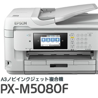 エプソン(EPSON)のエプソン EPSON　PX-M5041F　A3プリンター(OA機器)
