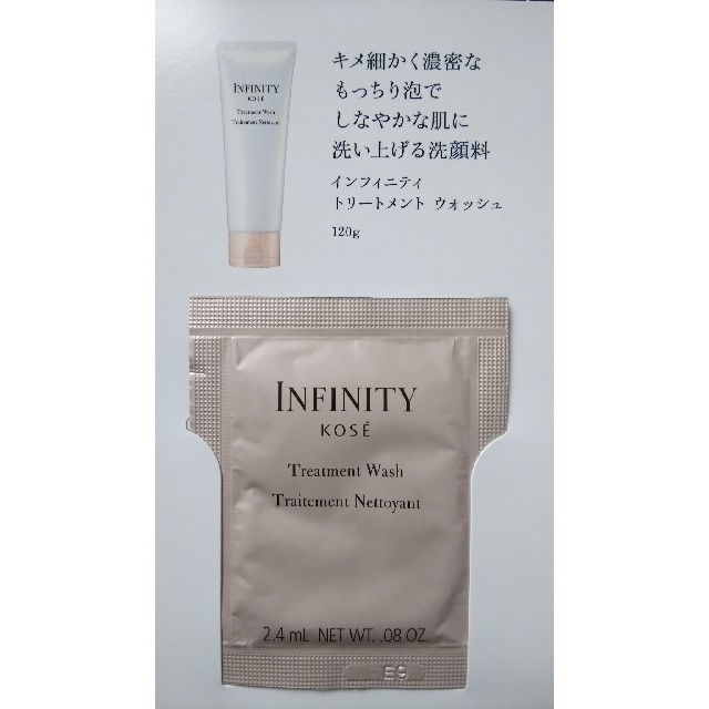 Infinity(インフィニティ)の【サンプル】コーセー インフィニティ 新スキンケアライン ４点セット コスメ/美容のキット/セット(サンプル/トライアルキット)の商品写真