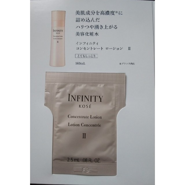 Infinity(インフィニティ)の【サンプル】コーセー インフィニティ 新スキンケアライン ４点セット コスメ/美容のキット/セット(サンプル/トライアルキット)の商品写真