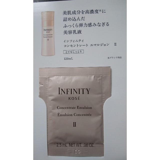Infinity(インフィニティ)の【サンプル】コーセー インフィニティ 新スキンケアライン ４点セット コスメ/美容のキット/セット(サンプル/トライアルキット)の商品写真