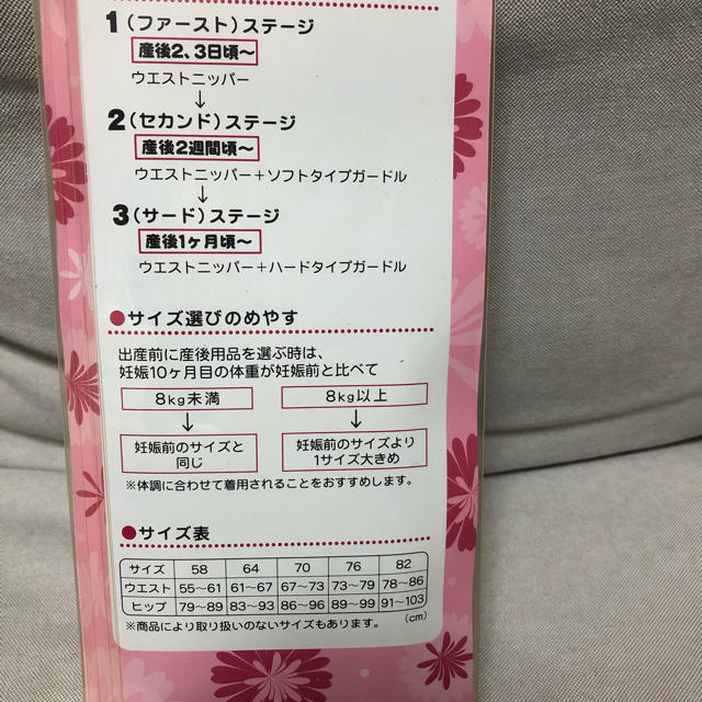 ネトゥル　Naitre 産後　ガードル キッズ/ベビー/マタニティのマタニティ(マタニティ下着)の商品写真