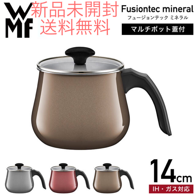 WMF フュージョンテック ミネラル マルチポット 14cm ローズクォーツ10年