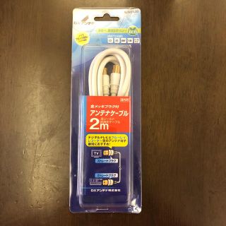 アンテナケーブル　2m 金メッキプラグ付き　新品(映像用ケーブル)