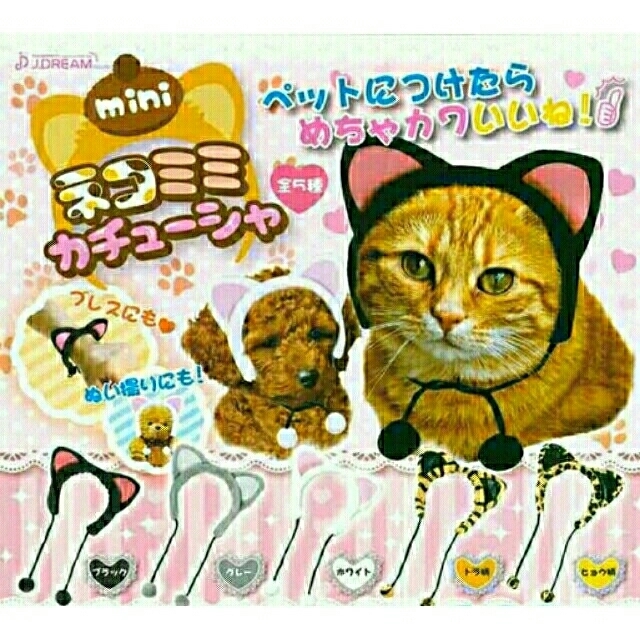 【1点500円】猫耳カチューシャ ガチャガチャ エンタメ/ホビーのおもちゃ/ぬいぐるみ(キャラクターグッズ)の商品写真