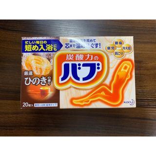 カオウ(花王)のバブ ひのきの香り  新品未使用未開封(入浴剤/バスソルト)