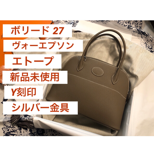 エルメス HERMES ボリード 27  エトープ エプソン 新品 送料込み