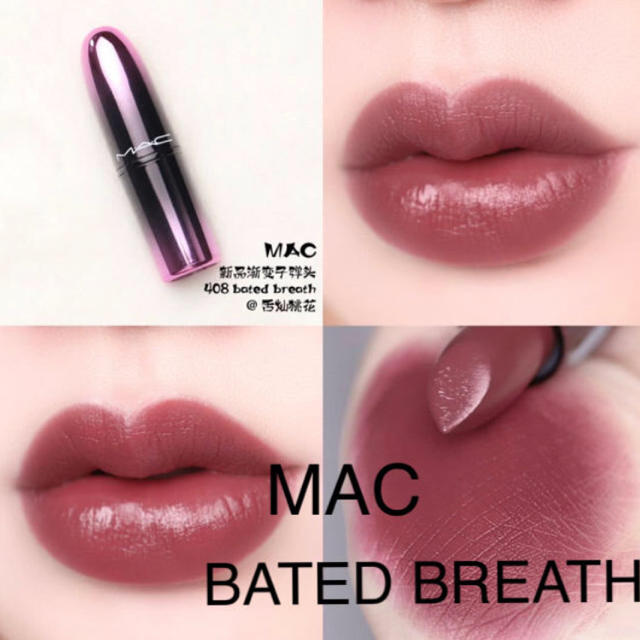 MAC(マック)のベイテッドブレス 大人気カラー MAC リップ 口紅 コスメ/美容のベースメイク/化粧品(口紅)の商品写真
