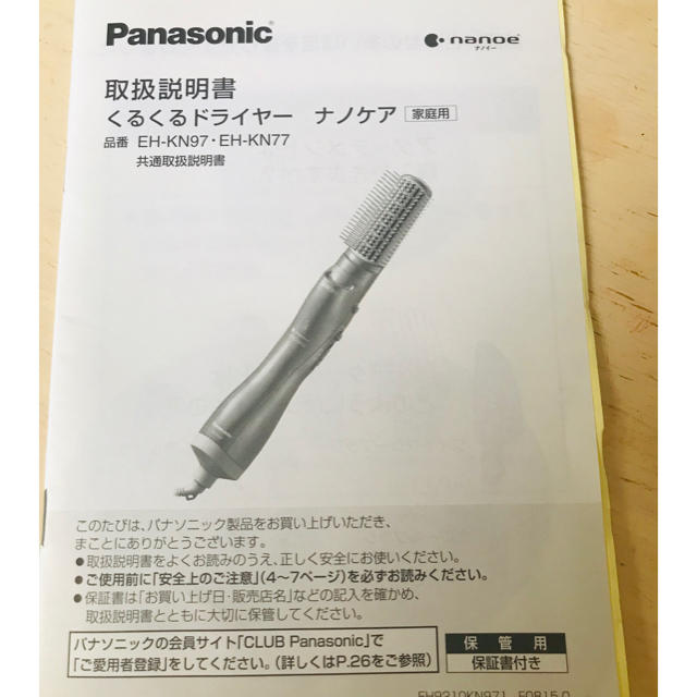 Panasonicくるくるドライヤーナノケア 2