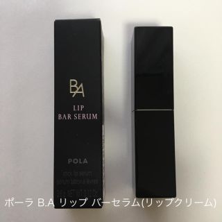 ポーラ(POLA)のポーラ B.A リップ バーセラム(リップクリーム)3.6g(リップケア/リップクリーム)