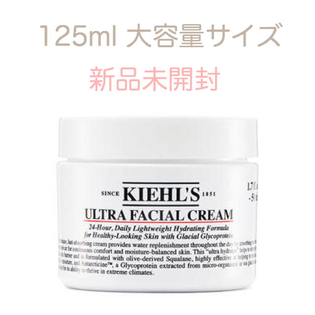 KIEHL'S (キールズ)  キールズ クリーム UFC 125ml